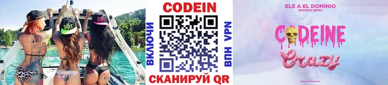 Кодеин напиток Lean (лин)  Томмот 